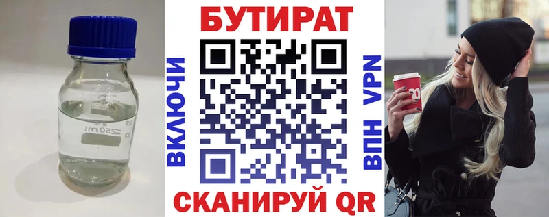 Купить где  Тотьма  Бутират BDO 