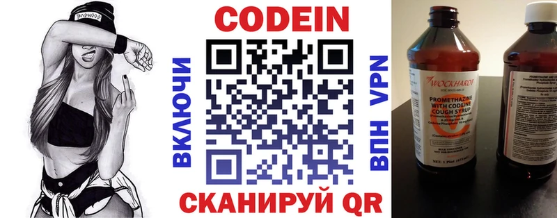 Codein напиток Lean (лин)  Купить где  Тотьма 